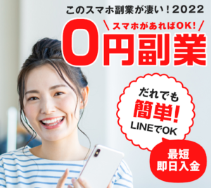 【副業詐欺?】「オピスク」という案件の概要や口コミ・評判チェックと徹底検証した結果!