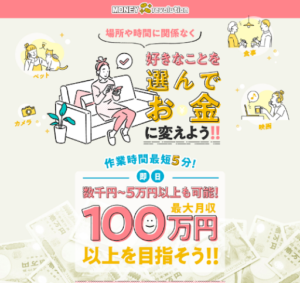 副業「マネーレボリューション」は詐欺案件なの?概要や口コミ、評判を調査した結果は…