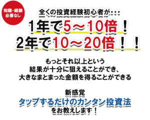カンタン投資法という案件は投資詐欺?評判や口コミが悪い?概要を徹底的に調査した結果!