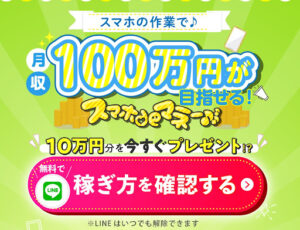 【副業】スマホdeマネーはオプトインアフィリエイト詐欺?|概要と評判・口コミを徹底調査!