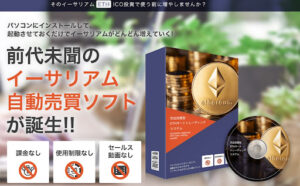 ETHオートトレーディングシステムという案件は副業詐欺?|概要と評判・口コミを徹底調査!