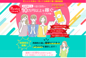 副業「ダブルワーク(W WORK)」という案件は詐欺?概要や口コミ、評判を解説します!