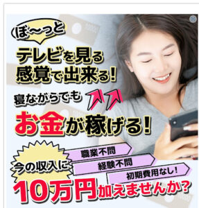HOME CASH(ホームキャッシュ)は副業詐欺?|概要と評判・口コミを徹底調査!