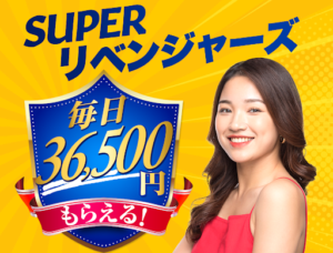 【投資詐欺?】「SUPERリベンジャーズ」について徹底調査!概要や口コミ・評判は?