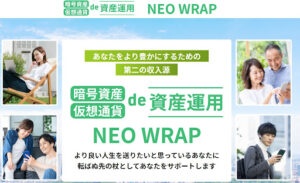 【投資】ネオラップ(NEO WRAP)は投資詐欺?|概要と評判・口コミを徹底調査!