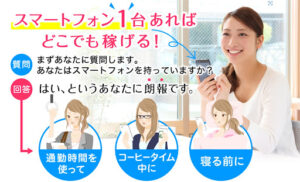 スマートフォン1台あればどこでも稼げるは副業詐欺なのか!|概要と評判・口コミを徹底調査