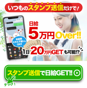 【副業案件】「SMART TAP(スマートタップ)」の稼ぐ仕組みとは?詐欺の可能性はある?
