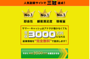 サマーキャッシュという副業の仕組みを解説!登録してみたら詐欺まがいのオプトオインアフィリエイトと判明!