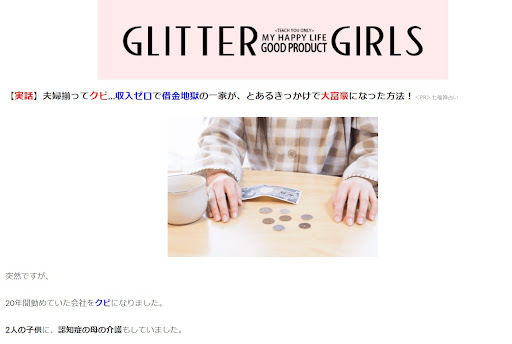 Glitter Girls(グリッターガールズ)は占い詐欺なのか！｜概要と評判・口コミを徹底調査