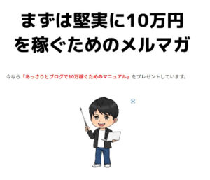 無料アフィリエイト講座という案件の評判・口コミを見たら稼げない詐欺まがいなオプト副業と判明