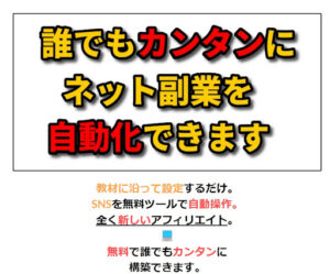副業を完全自動化は本当に自動化出来るのか?|概要と評判・口コミを見たら詐欺案件と判明!
