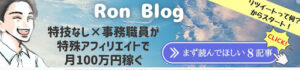 【副業】特技なし×事務職員が特殊アフィリエイトで月100万円稼ぐは副業詐欺なのか!|概要と評判・口コミを徹底調査
