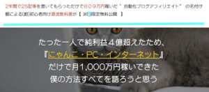 【副業】Prime株式会社の自動化ブログアフィリエイトは詐欺案件なの?|評判・口コミを調査してみた