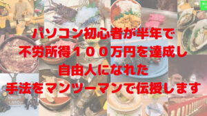 【副業】教え子募集企画は詐欺まがいな案件なのか?概要と評判・口コミを徹底調査してみた!