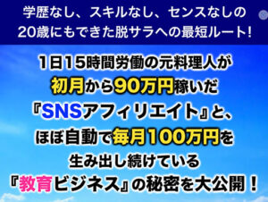【サンジ・副業】無料メール講座は詐欺なの?概要と評判・口コミを見たら無料の電子書籍と判明!