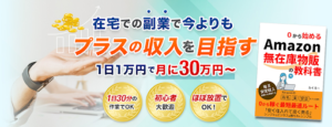 無在庫物販コンサルは副業詐欺の可能性あり?概要を調査!評判や口コミはどうなってる?