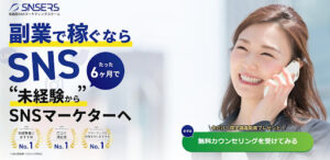 【副業】SENSERS(センサーズ)は副業詐欺なのか!|概要と評判・口コミを徹底調査