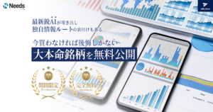 Needs(ニーズ)という案件は投資詐欺の可能性は?評判や口コミが悪い?概要を調査してみたら…