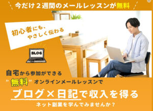 【Sunny Works株式会社】誰でも気軽にお家で出来るネット副業!は副業詐欺なのか!|概要と評判・口コミを徹底調査