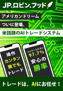 JP.ロビン.フッドの評判や口コミは?AIトレードシステムとは?投資詐欺の可能性は?概要を調査!