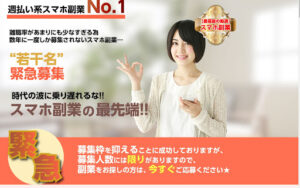 最高級の厳選スマホ副業は詐欺案件?|概要と評判・口コミをみたらオプトインアフィリエイトと判明