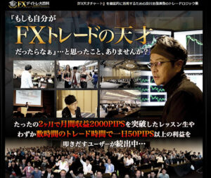 【投資】及川圭哉のFXデイトレ大百科は投資詐欺なのか!|概要と評判・口コミを徹底調査