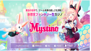 ミスティーノの評判や口コミは?詐欺の可能性はある?運営会社のCurisle N.V.社とは?概要を調査!