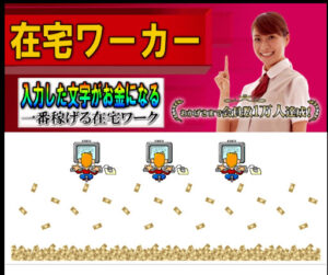 【副業】在宅ワーカー ハローワークは副業詐欺なのか!|概要と評判・口コミを徹底調査