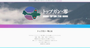 【副業】トップガン・零というP2P投資は詐欺なのか!|概要と評判・口コミを徹底調査