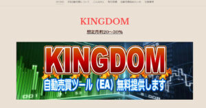 KING DOMは投資詐欺なのか！｜概要と評判・口コミを徹底調査したらIS6と判明