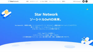 star network(スターネットワーク)は投資詐欺なのか!|概要と評判・口コミを徹底調査