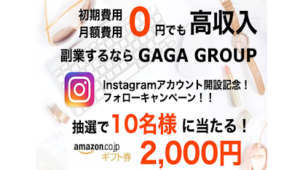 GAGA GROUPの評判や口コミは?SNS詐欺の可能性は?MASAKI TAGAYAとはどんな人物?概要を調査!
