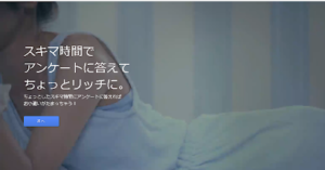 マクロミルってどんな会社?評判や口コミは?詐欺の可能性は?運営者佐々木徹は怪しい?概要を調査!