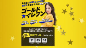 【副業】ゴールドイレブンってどう?概要と評判・口コミを調査したらオプトオインアフィリエイトと判明