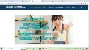 Cポン決済アプリの運営KOC・JAPAN 株式会社の清水淳司は怪しい?詐欺の可能性は?評判や口コミや概要を調査!