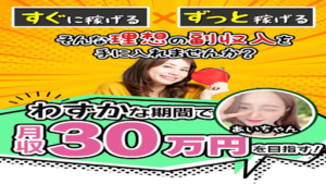 【副業】理想の副収入という案件の評判や口コミは悪い?詐欺の可能性があるって本当?概要を調査!