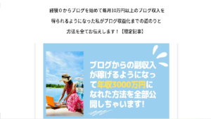 フリーブロガー養成講座の評判や口コミは？shimanoとはどんな人物？副業詐欺か？概要を徹底的に調査！