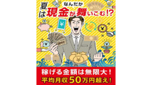 【副業】スマイリーはオプトオインアフィリエイト詐欺？｜概要と評判・口コミを徹底調査！