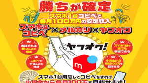 【副業】《間山大輔》月収100万円勝ち確定プロジェクトは副業詐欺なのか!|概要と評判・口コミを徹底調査