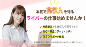 livechat venus(ライブチャットヴィーナス)の評判や口コミは?ライブチャットビーナスの田中アキとは?