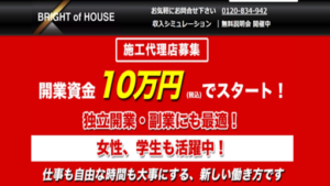 BRIGHT of HOUSEの評判や口コミは?有限会社トータルクリーンサービスの石川哲也とは?概要を調査してみた!