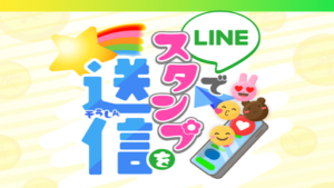 即日収入GETというスタンプ送信で稼げる副業の評判や口コミは?詐欺の可能性があるのか概要を調査してみた!