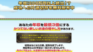 【副業】成功への片道切符の概要・評判・口コミを調査したらオプトオインアフィリエイトと判明!