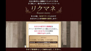 【副業】リクマネは稼げない詐欺案件なのか!|概要と評判・口コミを調査してみた結果…
