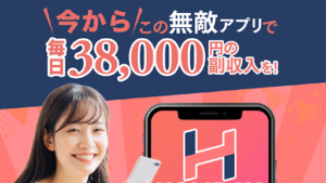 【副業詐欺?】「HOLIDAY CASH(ホリデイキャッシュ)」の概要や口コミ・評判チェックと徹底検証!