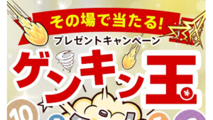 【副業詐欺?】「ゲンキン玉」の概要や口コミ・評判チェックなど徹底調査!現金は本当に当たる?