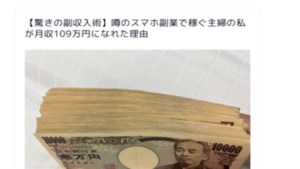 驚きの副収入術の評判や口コミは?副業詐欺の可能性は?「SAKIさん」とはどんな人物?概要を調査!