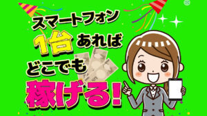 【副業】STOCS(副業情報)はオプトオインアフィリエイト詐欺?|評判・口コミなど調査してみた!