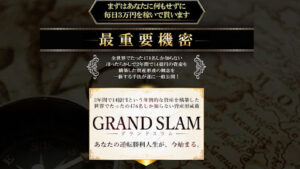 GRAND SLUM(グランドスラム)は投資詐欺なのか!|概要と評判・口コミを徹底調査