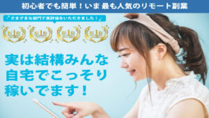 【副業】在宅スマホ副業の評判・口コミを調査した結果オプトオインアフィリエイトと判明!